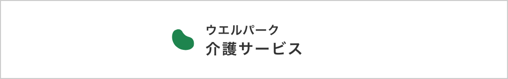 ウエルパークヒルズ「レーベン２１」