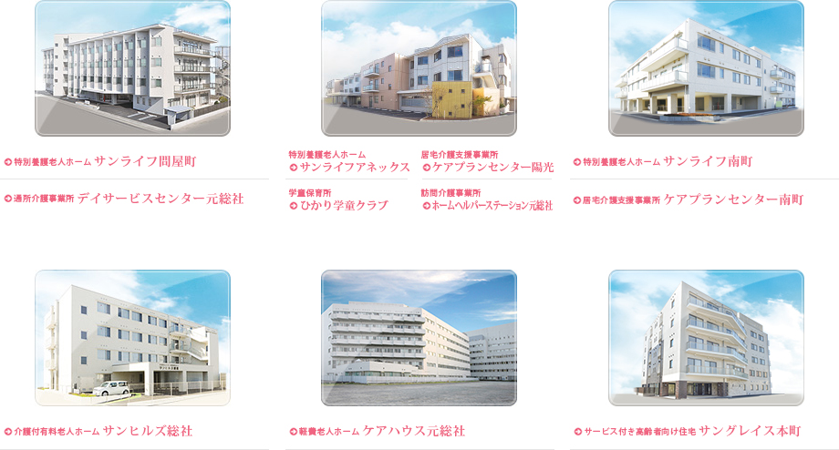 介護付有料老人ホームサンヒルズ総社
