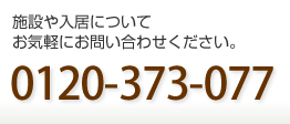 グリーンヒルズケア相生