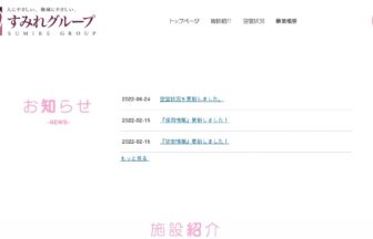 介護付有料老人ホーム梅津寺ヒルズすみれ