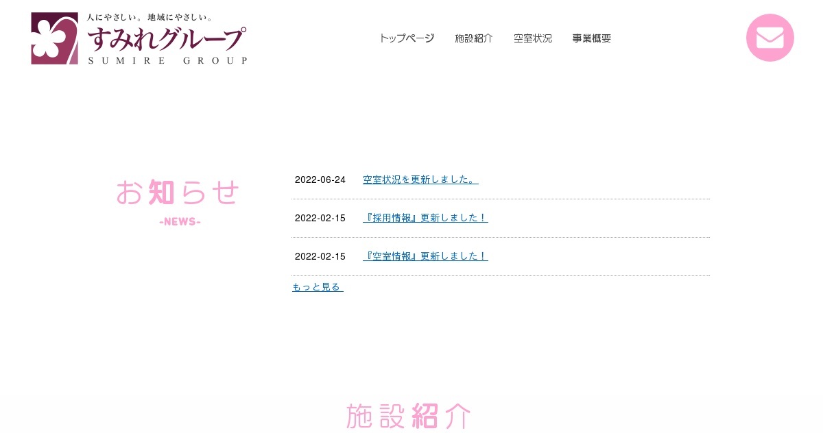 介護付有料老人ホーム梅津寺ヒルズすみれ