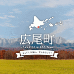 広尾町立特別養護老人ホームつつじ苑｜広尾町北海道広尾郡広尾町公園通南４丁目５番地の地域密着型介護付き有料老人ホームの写真