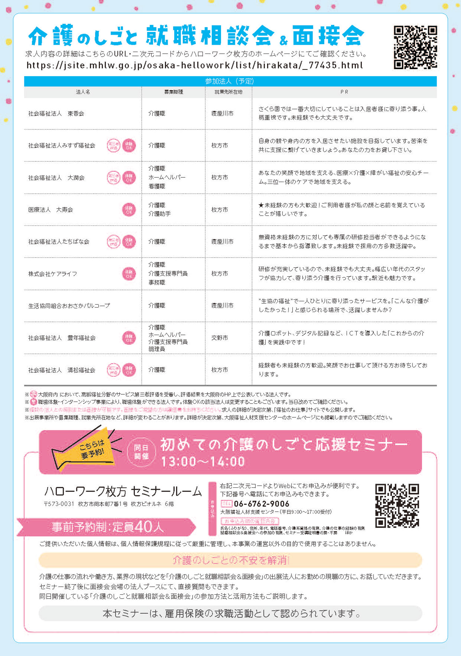 グループホームすまいる