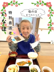 特別養護老人ホーム いなほ