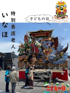 特別養護老人ホーム いなほ