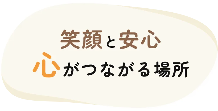 特別養護老人ホーム いなほ