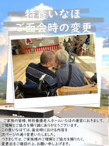 特別養護老人ホーム いなほ