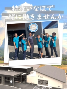 特別養護老人ホーム いなほ