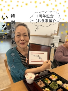 特別養護老人ホーム いなほ