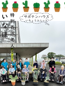 特別養護老人ホーム いなほ