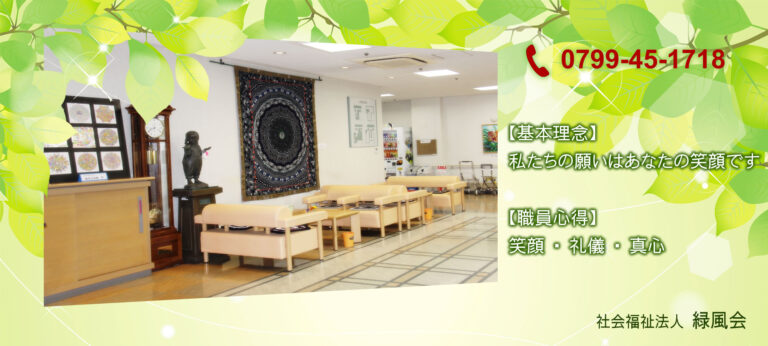 特別養護老人ホーム緑風館