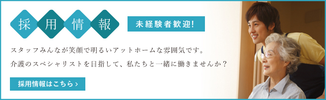 特別養護老人ホームえさし荘