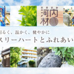 特別養護老人ホーム　スリーハートの丘｜河内長野市大阪府河内長野市上原町５５４番地の介護付き有料老人ホームの写真