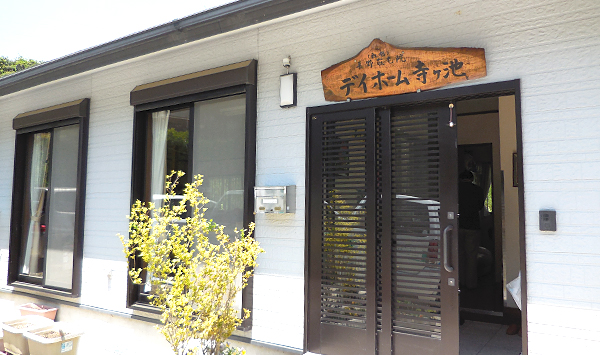 特別養護老人ホーム　スリーハートの丘