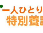 グループホーム恵天堂｜旭市千葉県旭市蛇園2532-9の介護付き有料老人ホームの写真