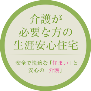 グループホーム　くるま花水木