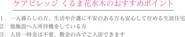 グループホーム　くるま花水木