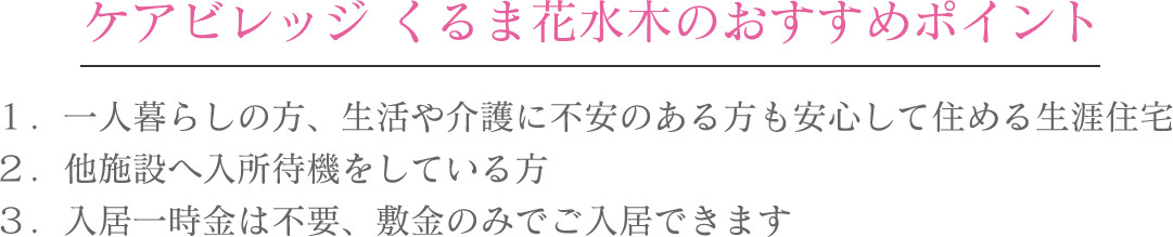 グループホーム　くるま花水木