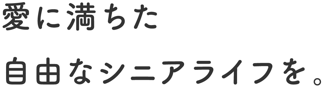 グループホームアムール忠岡アネックス