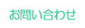 グループホーム　夢