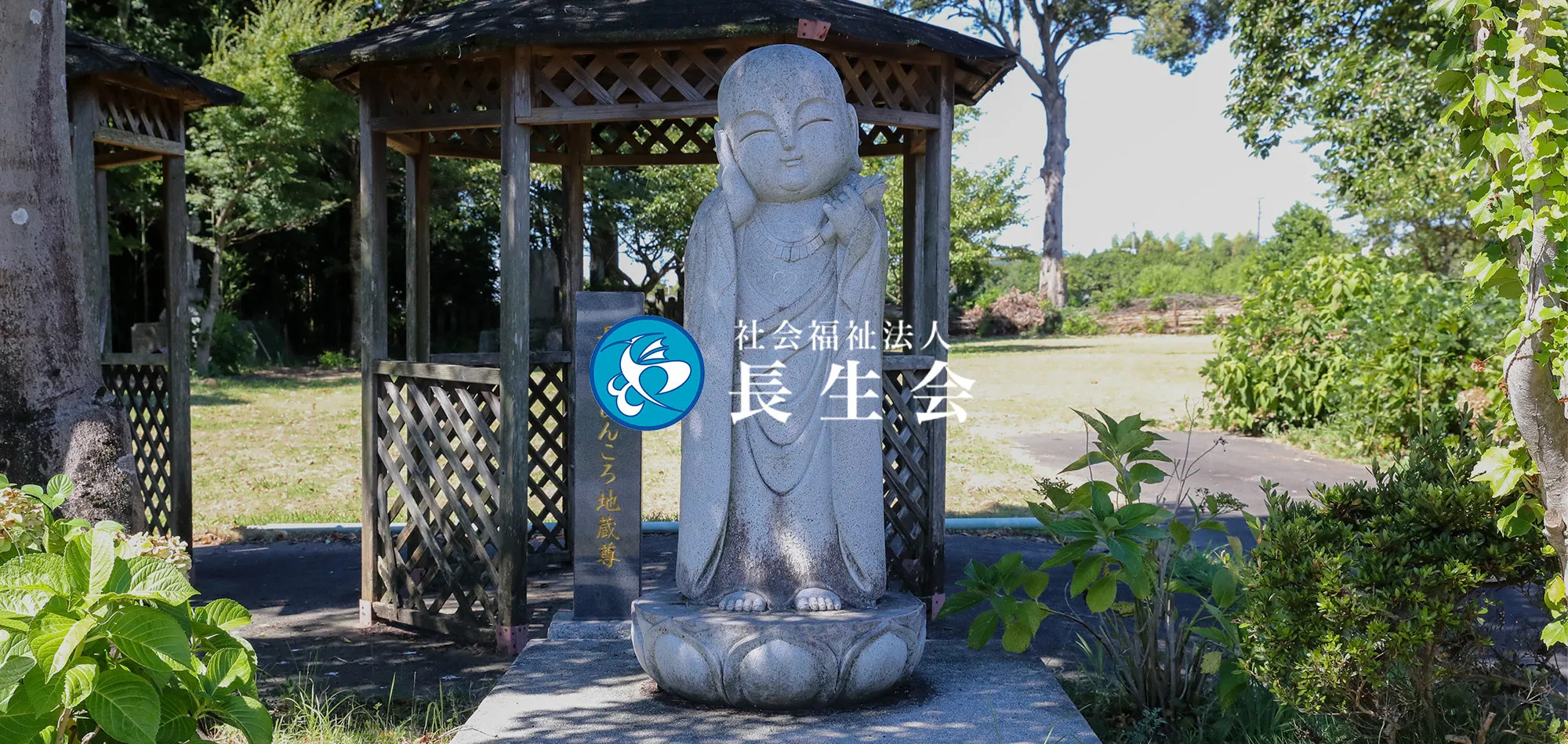 特別養護老人ホームユニット型三沢長生園