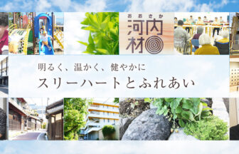グループホーム　スリーハートの丘