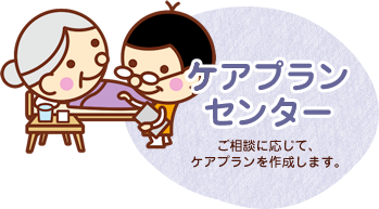 特別養護老人ホーム　　オレンジ荘