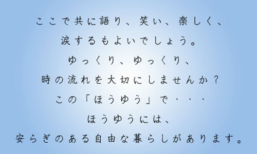 グループホームほうゆう
