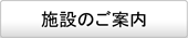 特別養護老人ホーム歌翠園