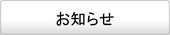 特別養護老人ホーム歌翠園
