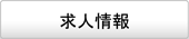 特別養護老人ホーム歌翠園