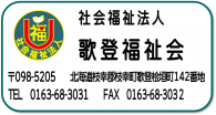 特別養護老人ホーム歌翠園
