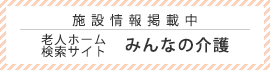 特別養護老人ホームヘルシービラ加美