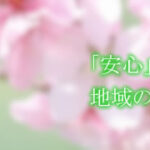 医療法人博我会グループホーム高石｜高石市大阪府高石市高師浜3丁目3番31号の介護付き有料老人ホームの写真