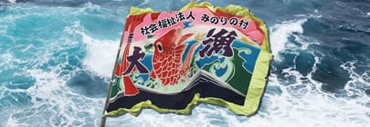 特別養護老人ホーム海