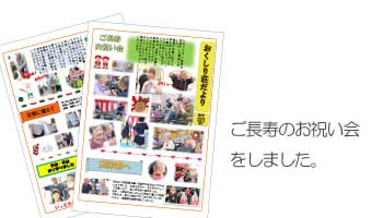 特別養護老人ホームおくしり荘