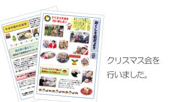 特別養護老人ホームおくしり荘