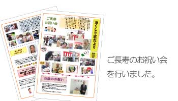 特別養護老人ホームおくしり荘