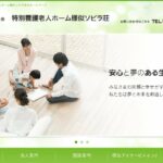 特別養護老人ホーム様似ソビラ荘 見学予約・空室状況の写真