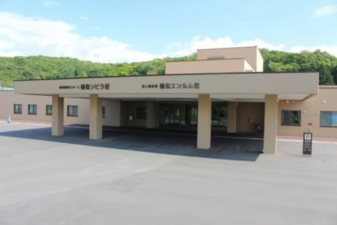 特別養護老人ホーム様似ソビラ荘