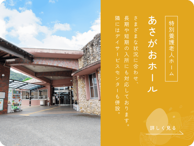 特別養護老人ホームけやきホール（ユニット型）