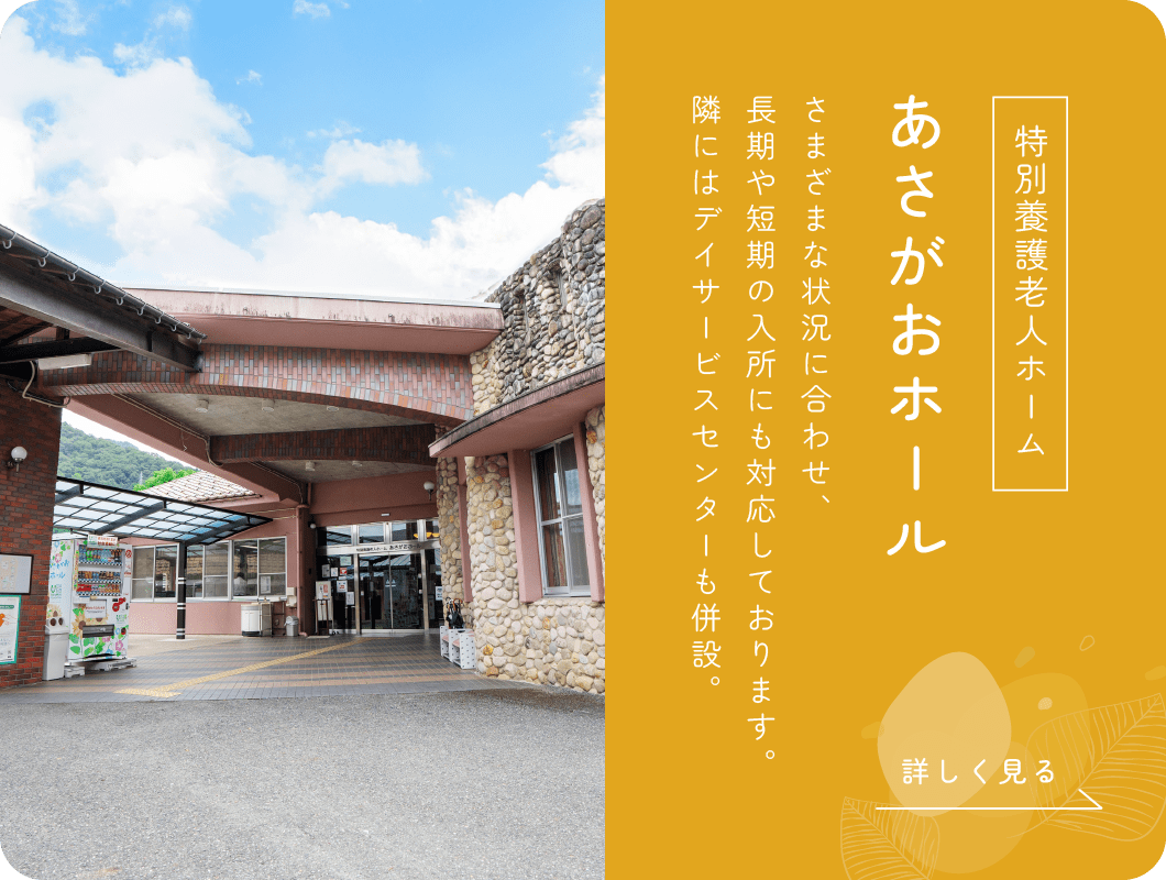 特別養護老人ホームけやきホール（ユニット型）