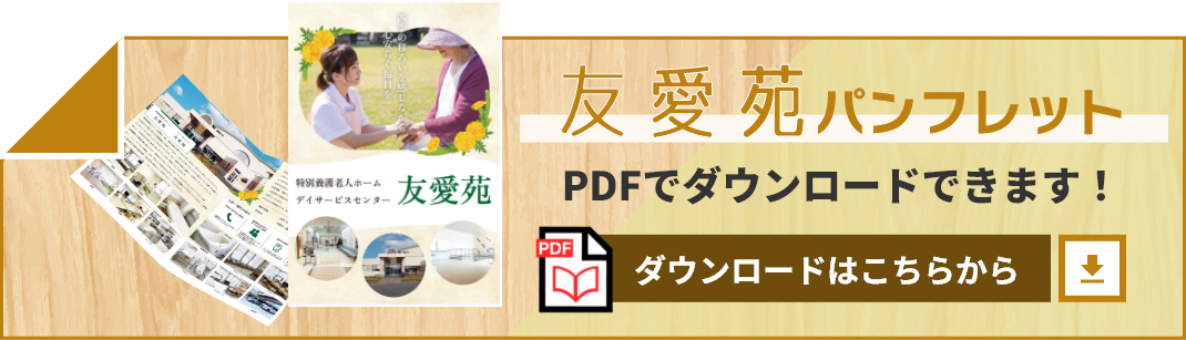 特別養護老人ホームおうるの郷