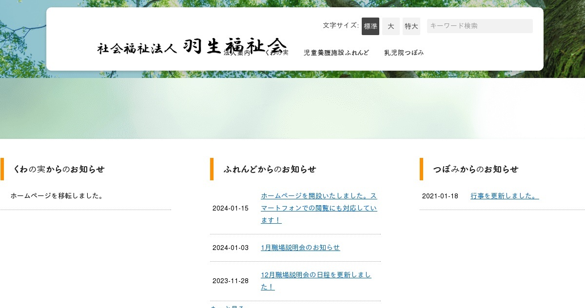 特別養護老人ホーム　くわの実