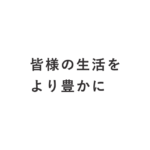 グループホーム明日花｜市原市千葉県市原市能満1532-260の介護付き有料老人ホームの写真