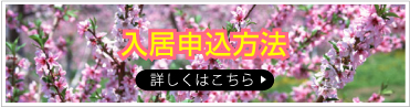 特別養護老人ホーム清翠園