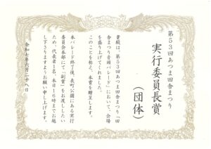 グループホーム夢ふうせんさろま
