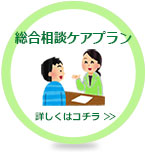 地域密着型特別養護老人ホーム　光乃里