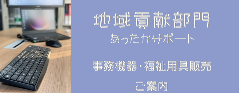 あったかホーム鶴ヶ島