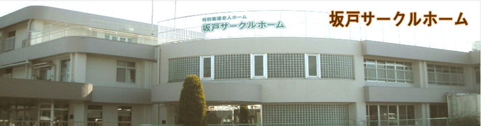 小沼サークルホーム